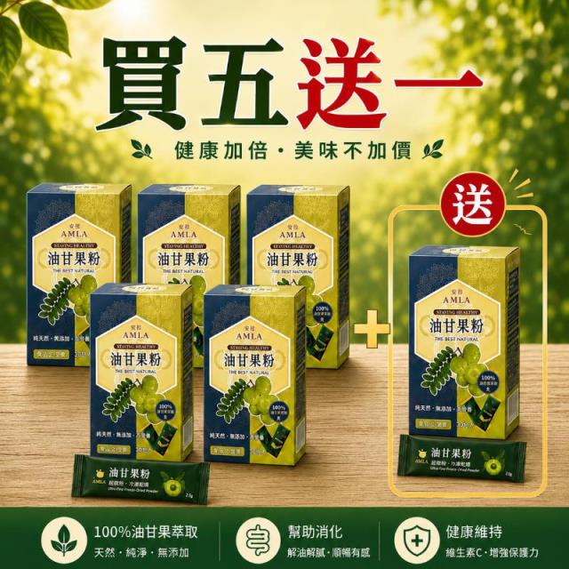 12筐農場,油甘果粉隨身包（盒/30包/2.5g)五盒送一盒