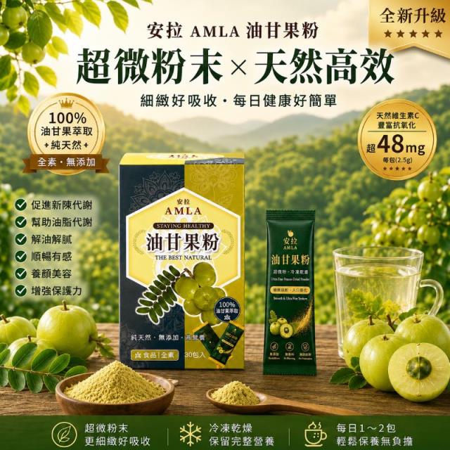 12筐農場,油甘果粉隨身包（盒/30包/2.5g)ㄧ盒