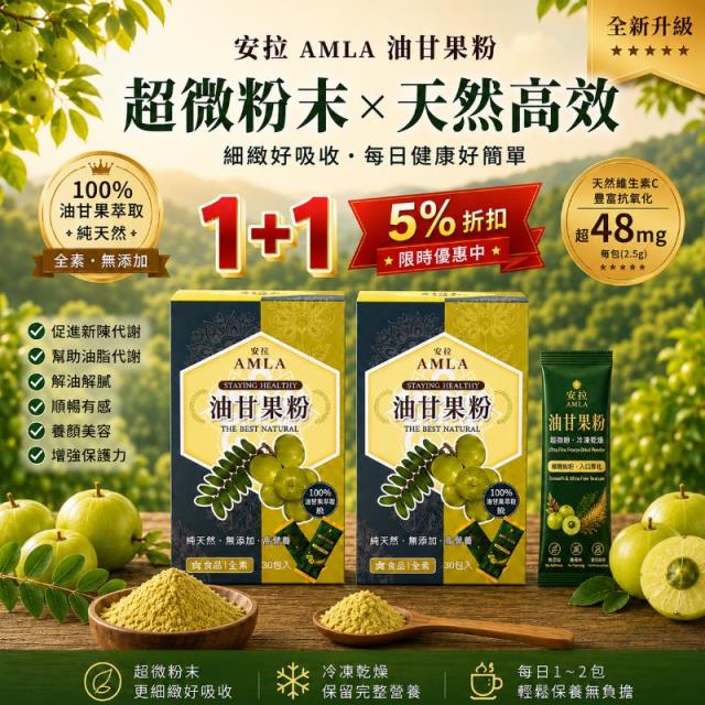 12筐農場,油甘果粉隨身包（盒/30包/2.5g)二盒