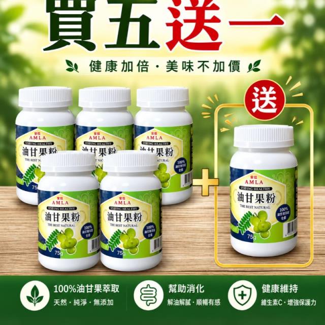12筐農場,油甘果粉（瓶/75g）買五送一