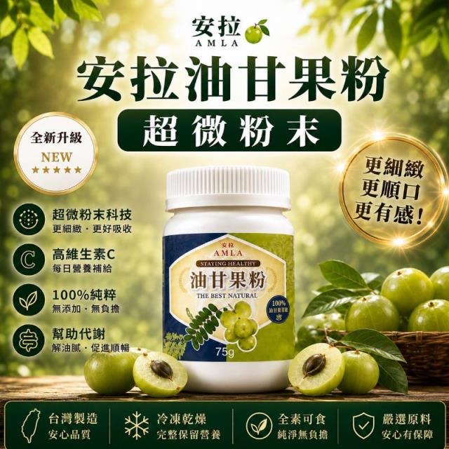 12筐農場,油甘果粉（瓶/75g)