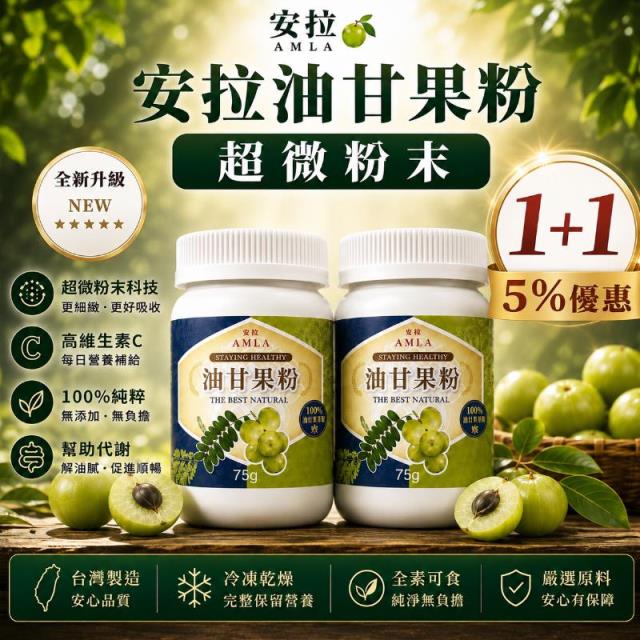 12筐農場,油甘果粉（75g)x2瓶
