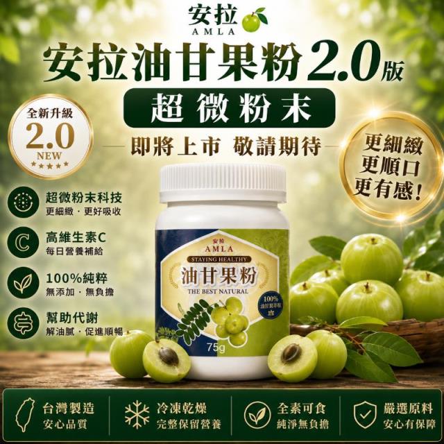 油甘果粉2.0版（75g)ㄧ瓶,12筐農場
