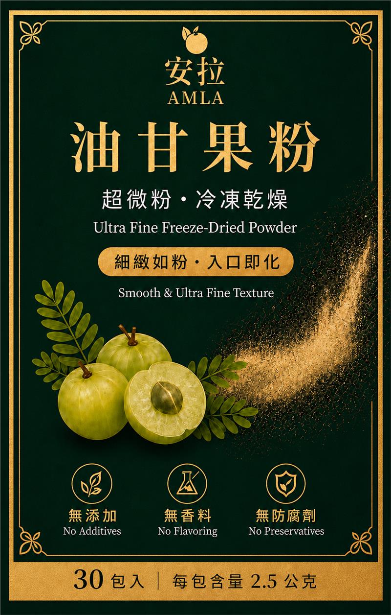 12筐農場,油甘果粉隨身包的好處